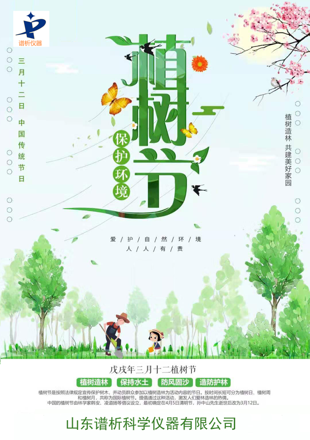 植树节 拷贝.jpg