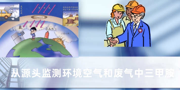 监测环境空气和废气中三甲胺谱图 (2).png