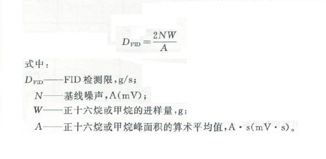 FID检测限的公式.jpg